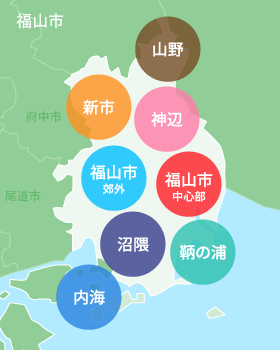 福山エリアマップ