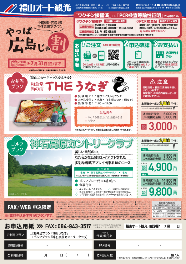 【じゃ割】7月ツアー「ゴルフ場プラン」