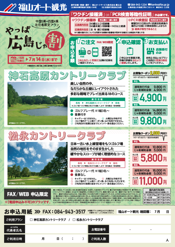 【じゃ割】7月ツアー「ゴルフ場プラン 2本立て」