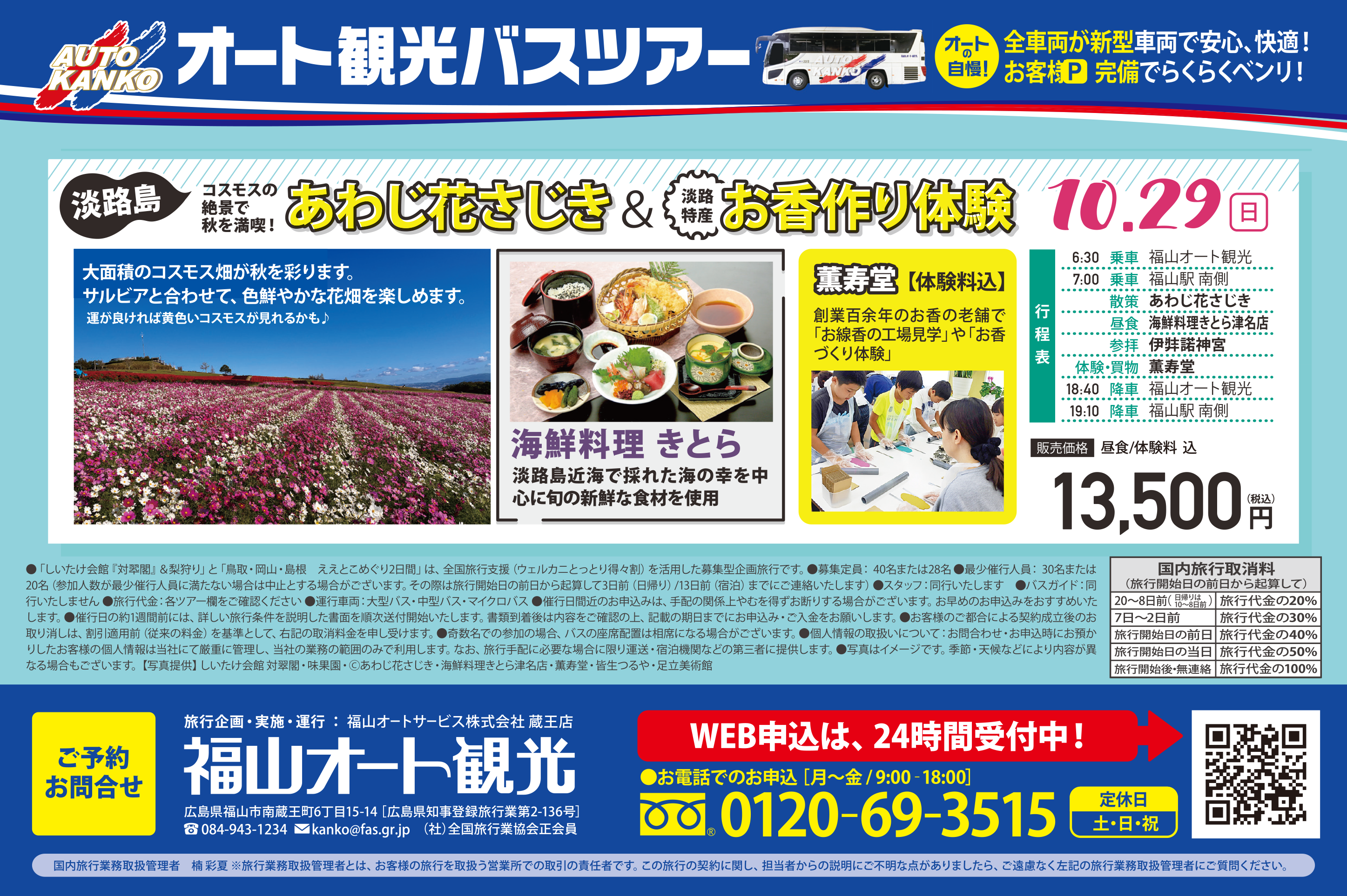 2023年10月29日　あわじ花さじき＆お香作り体験