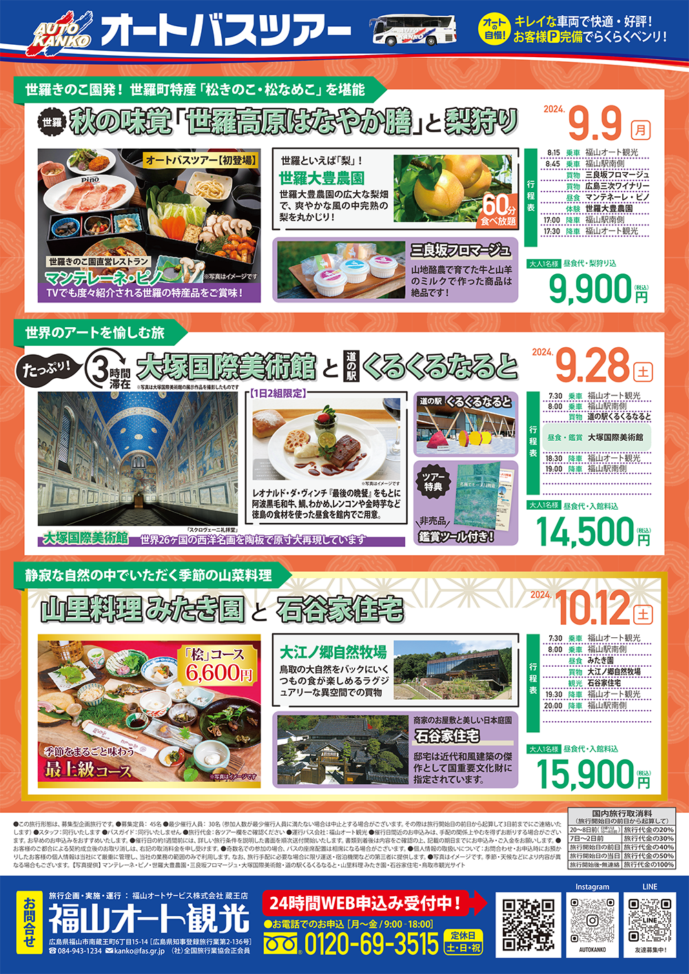 2024年9月・10月　ダイジェスト