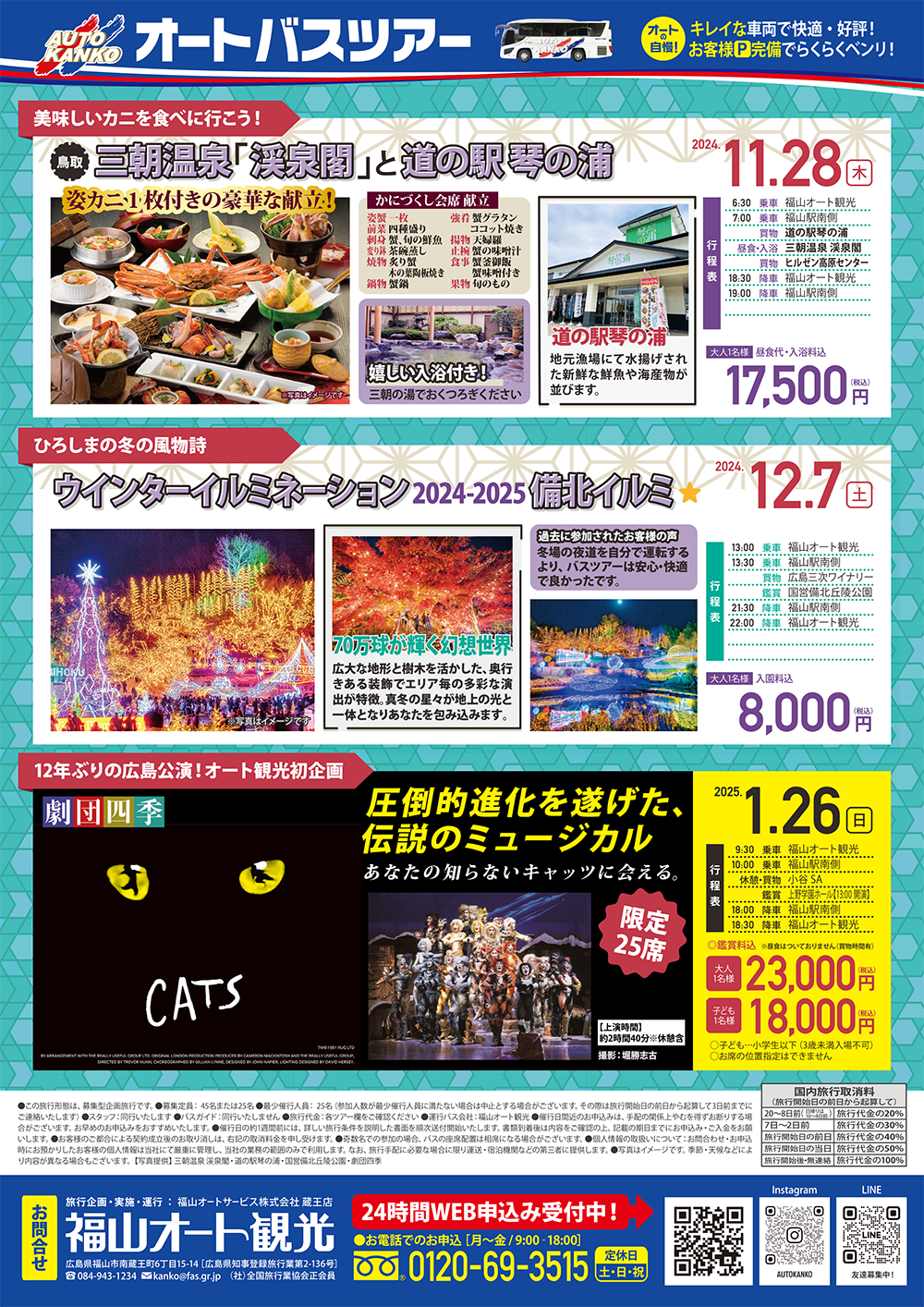 2024年11～2025年1月　ダイジェスト