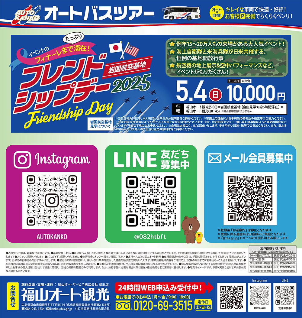 2025年5月　岩国フレンドシップデー