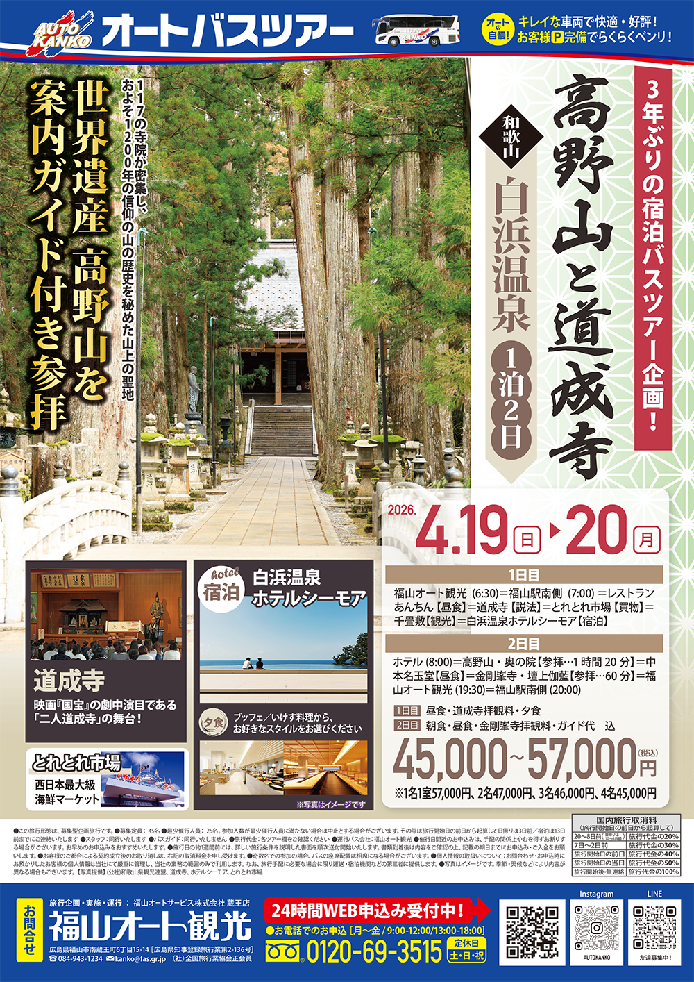 2026年4月　ツアー