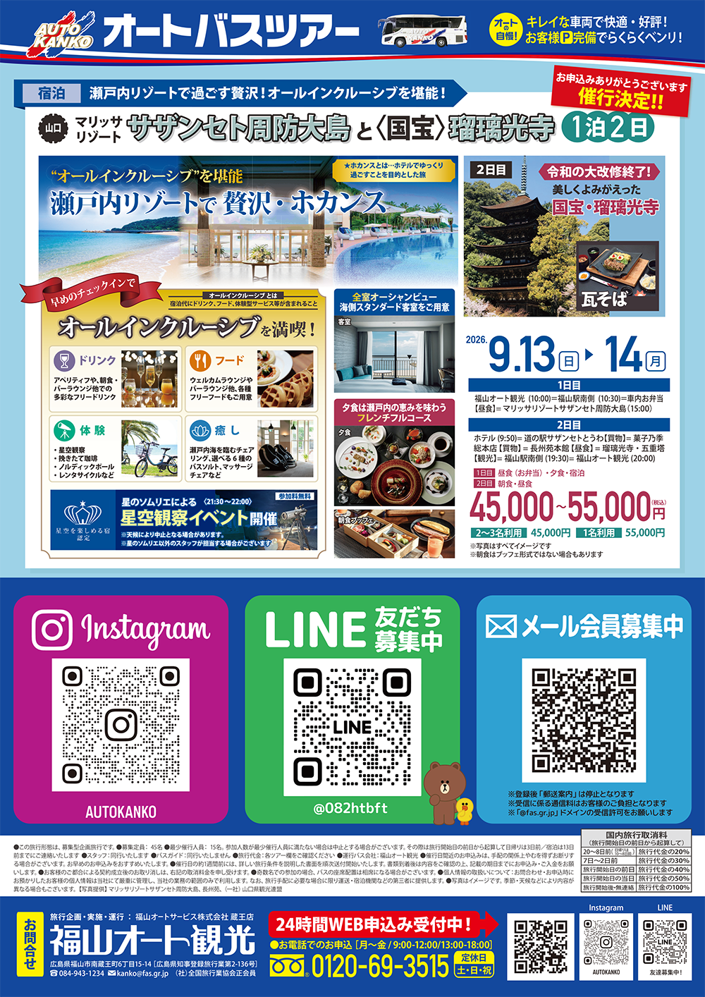 《山口》贅沢ホカンス