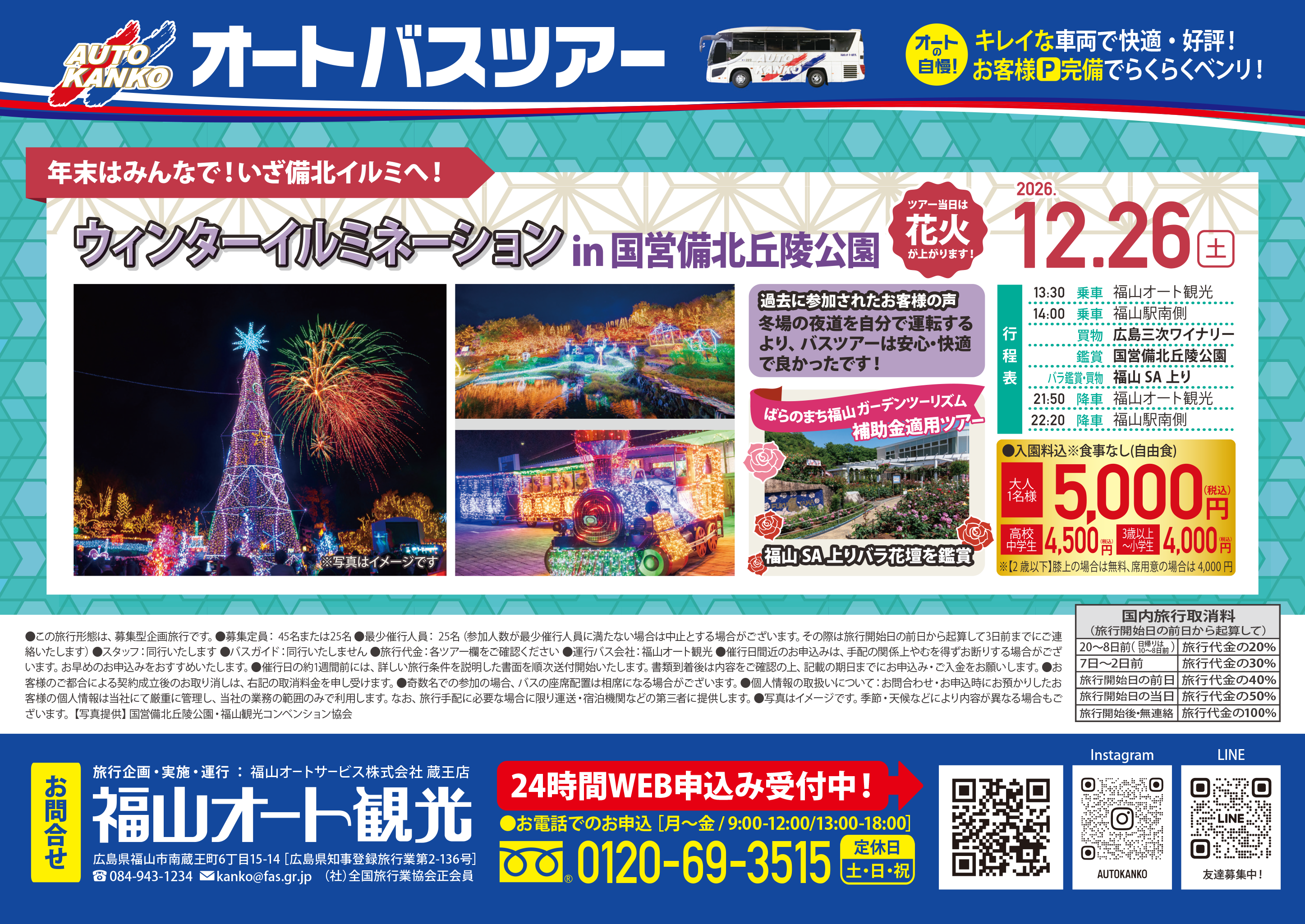 ≪広島≫ウインターイルミネーションin国営備北丘陵公園