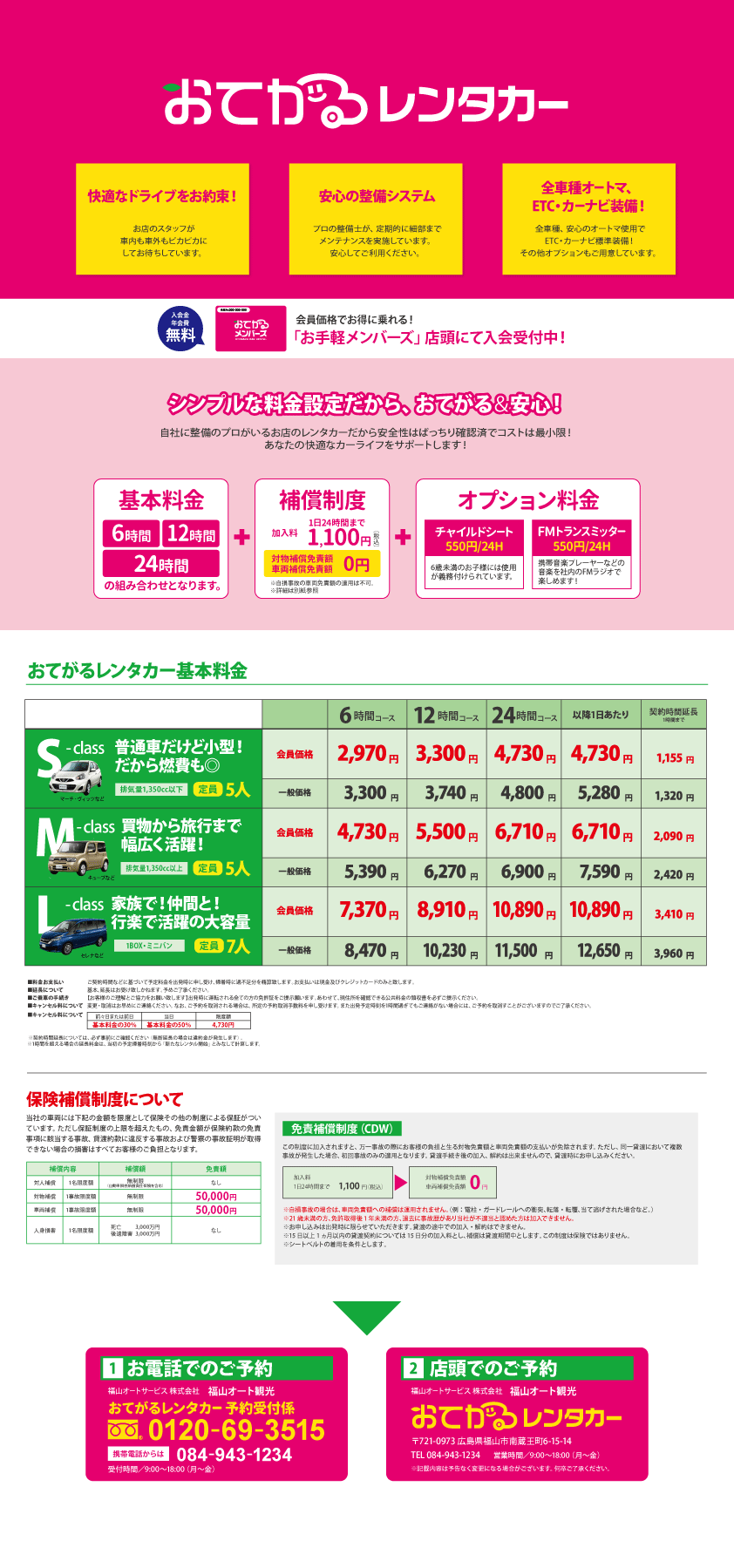 カーリース レンタカー 福山オートサービス株式会社